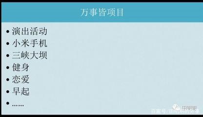 人人都要學(xué)習(xí)項(xiàng)目管理系列 旅游開(kāi)發(fā)項(xiàng)目策劃咨詢(xún)的重要性