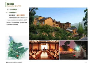 旅游景區(qū)園林景觀設(shè)計(jì)方案與旅游開(kāi)發(fā)項(xiàng)目策劃咨詢(xún)?nèi)ヂ? />
</span>
<span id=