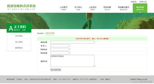 旅游景區(qū)景點(diǎn)點(diǎn)評(píng)系統(tǒng) 畢業(yè)設(shè)計(jì)作品、開題報(bào)告與策劃咨詢