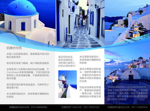 旅游產(chǎn)品三折頁設(shè)計與旅游開發(fā)項(xiàng)目策劃咨詢的深度融合實(shí)踐
